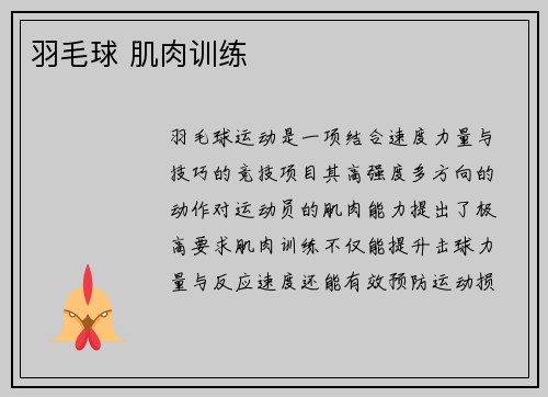 羽毛球 肌肉训练
