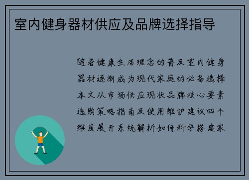室内健身器材供应及品牌选择指导