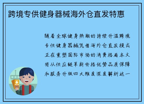 跨境专供健身器械海外仓直发特惠