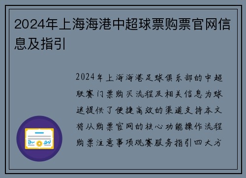 2024年上海海港中超球票购票官网信息及指引